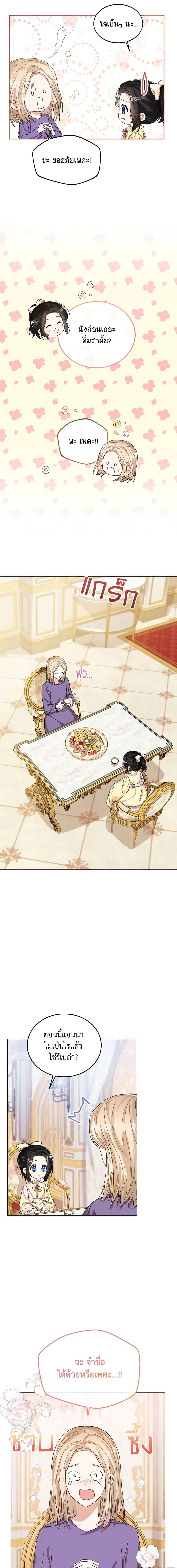 The Baby Princess Can See Status Windows ตอนที่ 49 2
