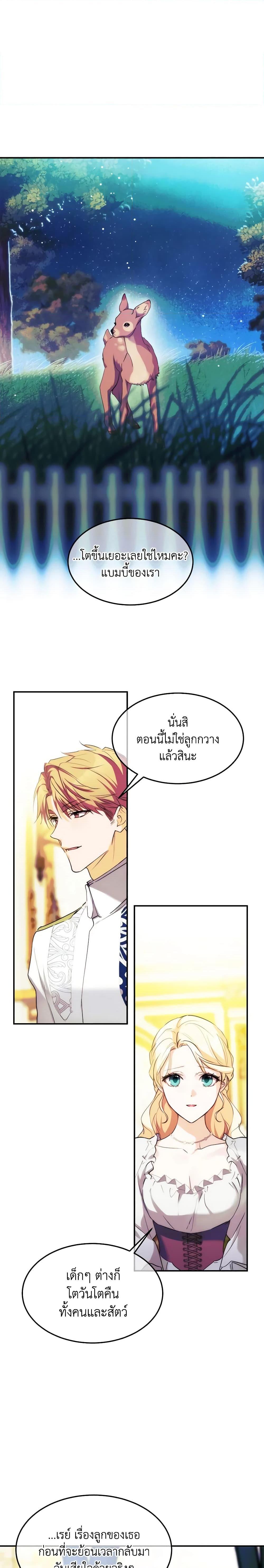 The Princess Pretends to Be Crazy ตอนที่ 49 2