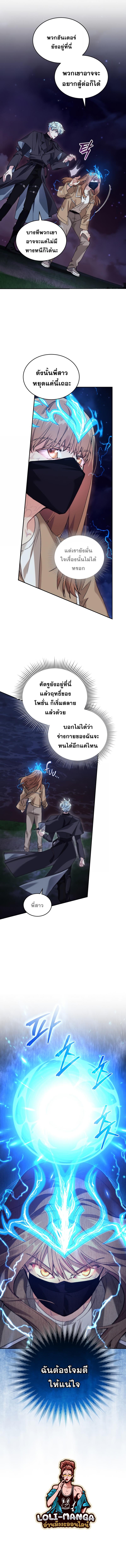 I Stole the Number One Ranker ตอนที่ 49 2