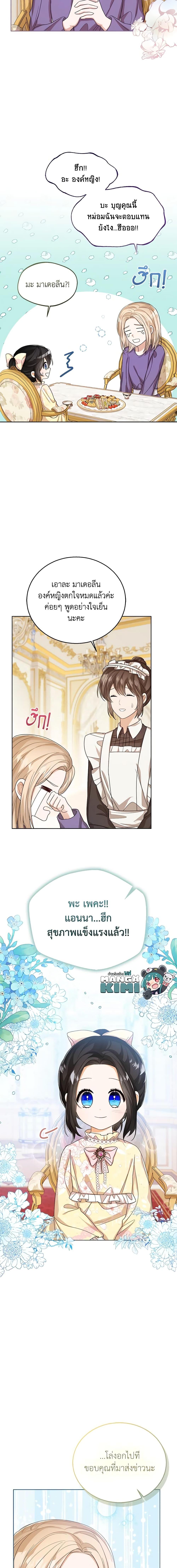 The Baby Princess Can See Status Windows ตอนที่ 49 3