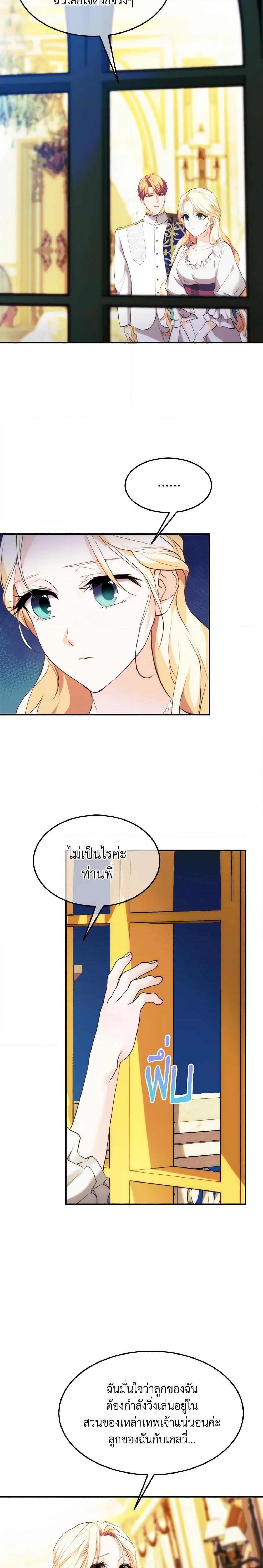 The Princess Pretends to Be Crazy ตอนที่ 49 3