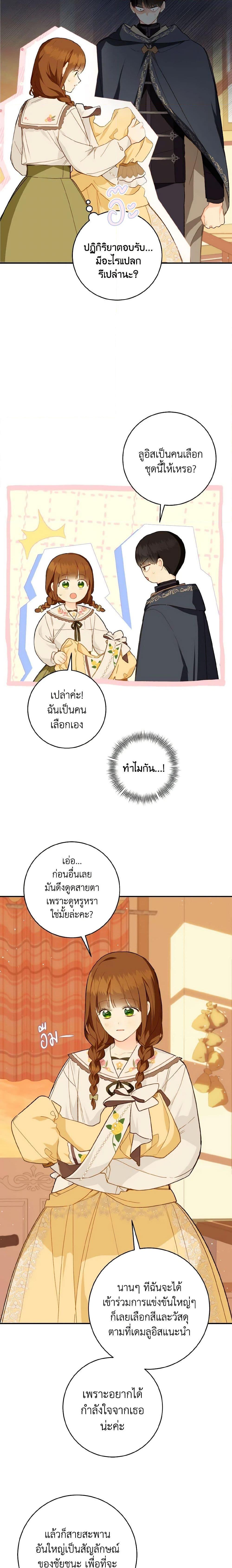 My Farm by the Palace ตอนที่ 49 3