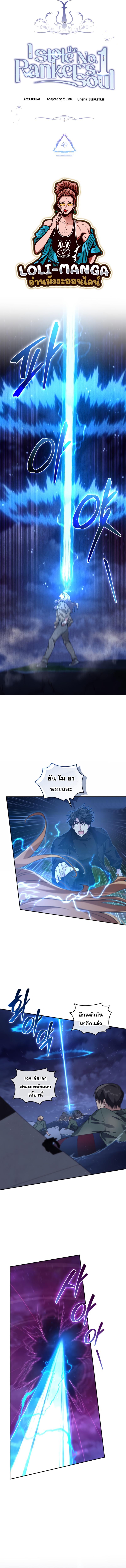 I Stole the Number One Ranker ตอนที่ 49 3
