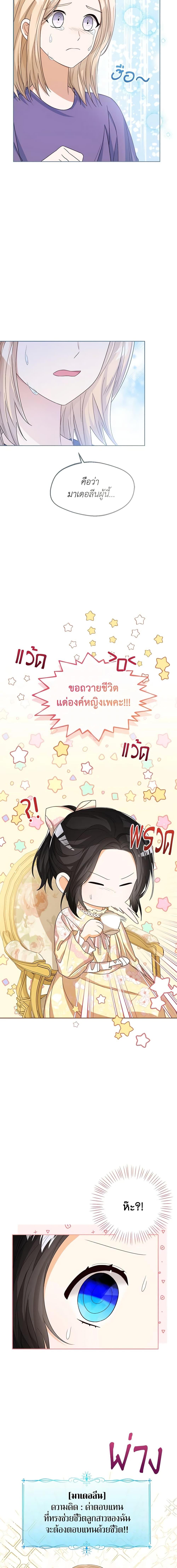 The Baby Princess Can See Status Windows ตอนที่ 49 4