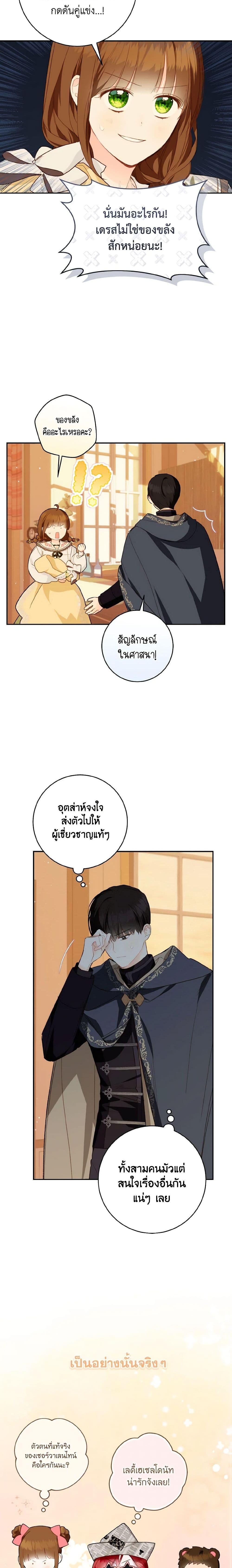 My Farm by the Palace ตอนที่ 49 4