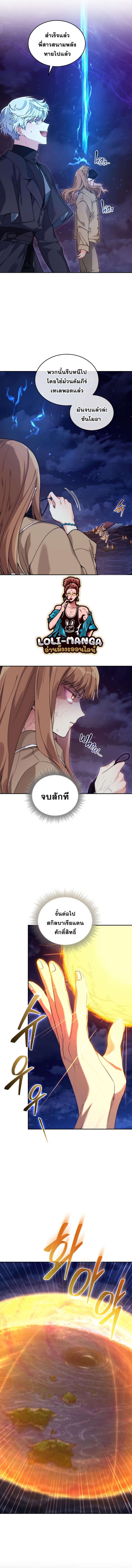 I Stole the Number One Ranker ตอนที่ 49 4