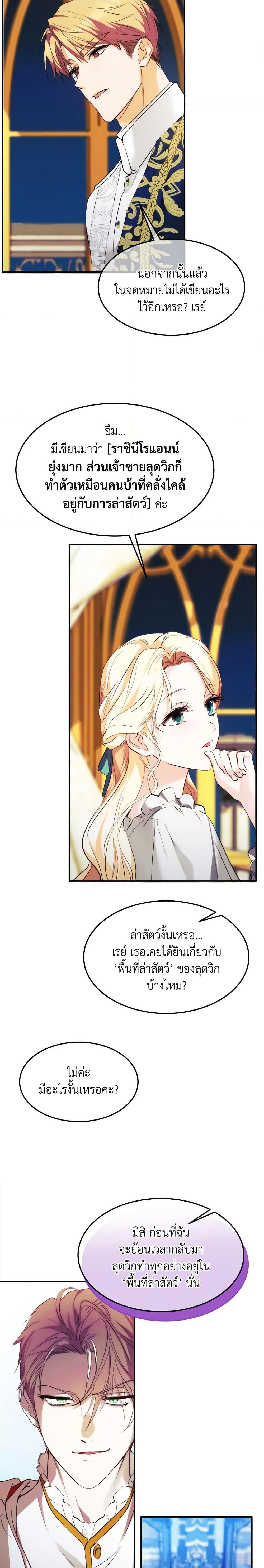 The Princess Pretends to Be Crazy ตอนที่ 49 5