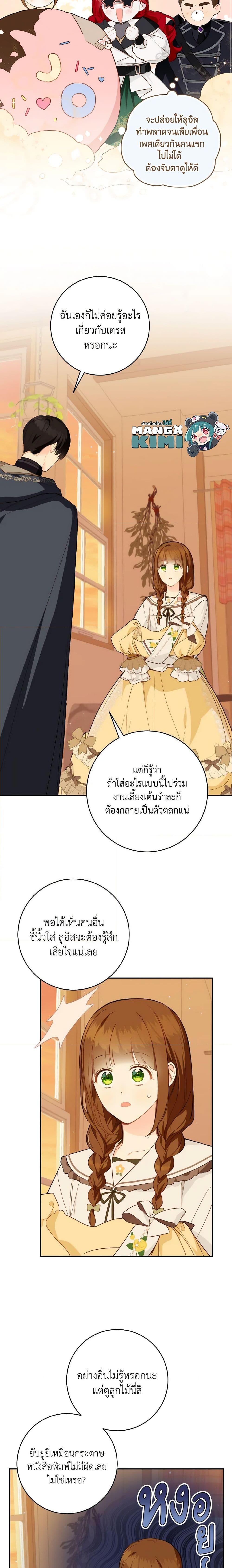 My Farm by the Palace ตอนที่ 49 5