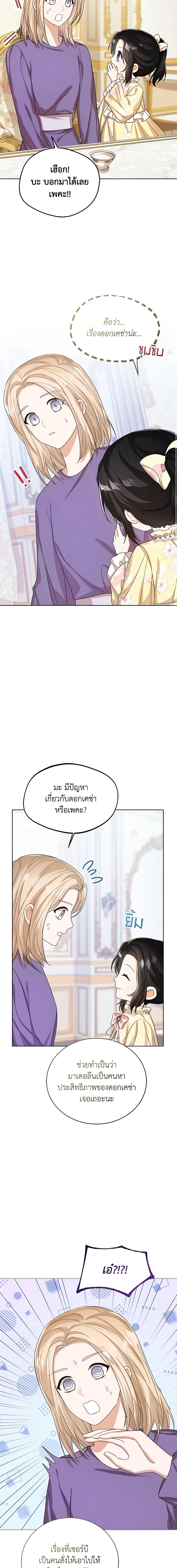 The Baby Princess Can See Status Windows ตอนที่ 49 6