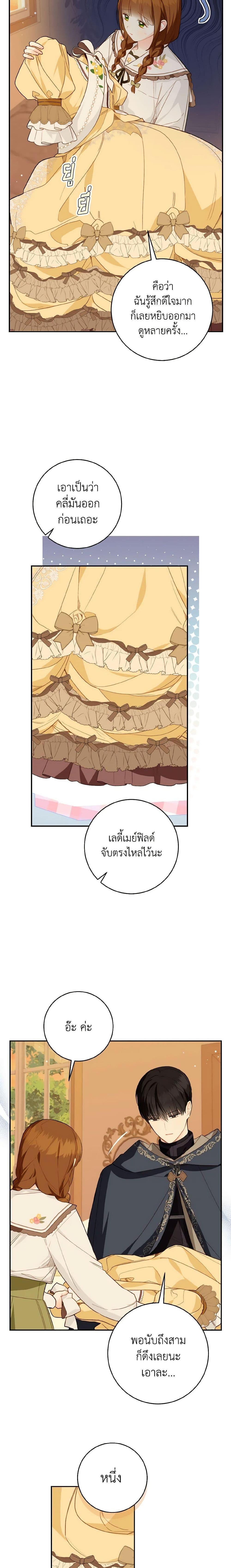 My Farm by the Palace ตอนที่ 49 6