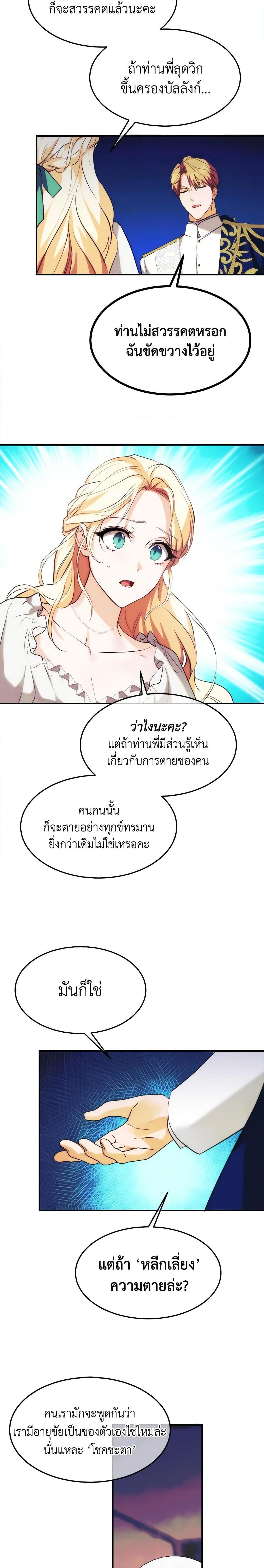 The Princess Pretends to Be Crazy ตอนที่ 49 7