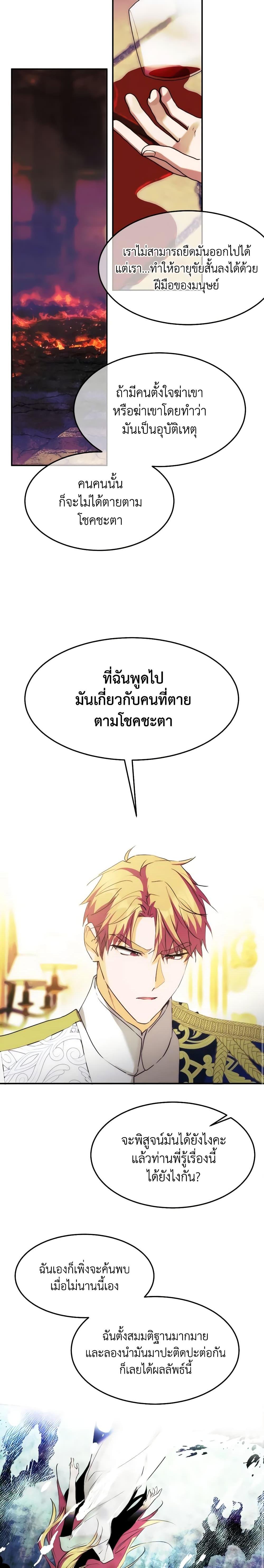 The Princess Pretends to Be Crazy ตอนที่ 49 8