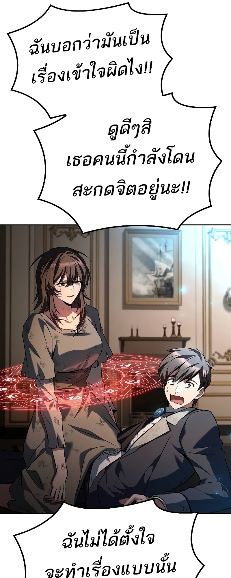 A Wizard ตอนที่ 49 8