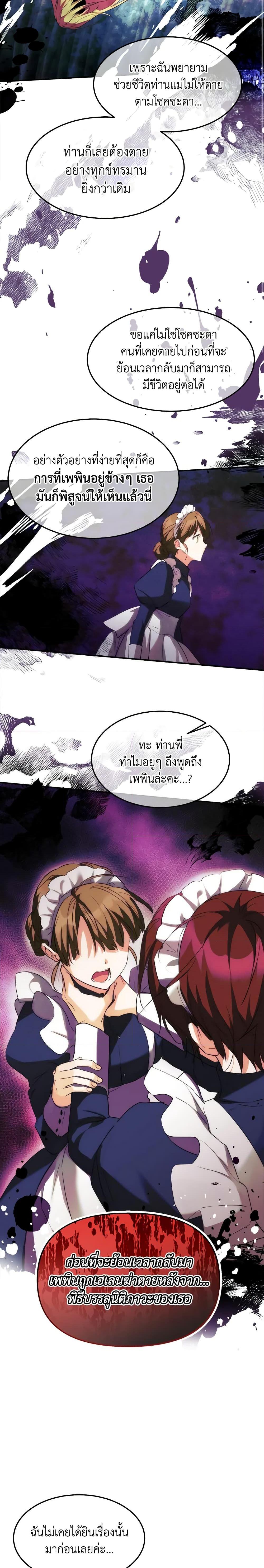 The Princess Pretends to Be Crazy ตอนที่ 49 9