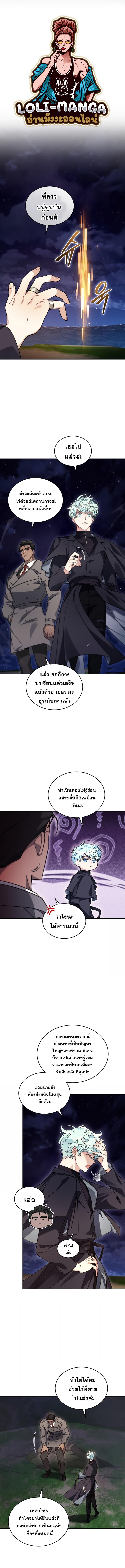 I Stole the Number One Ranker ตอนที่ 49 9