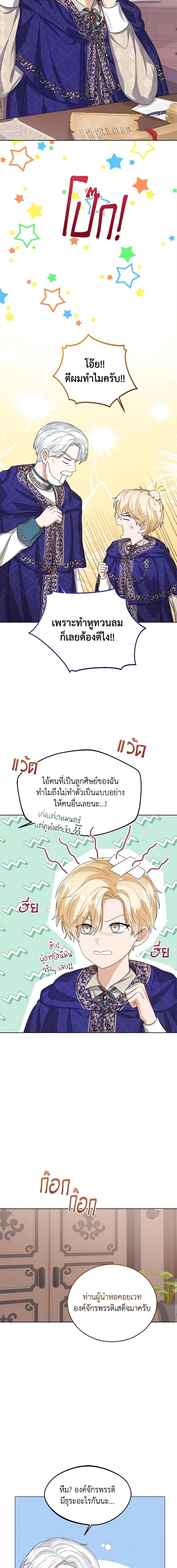 The Baby Princess Can See Status Windows ตอนที่ 49 10