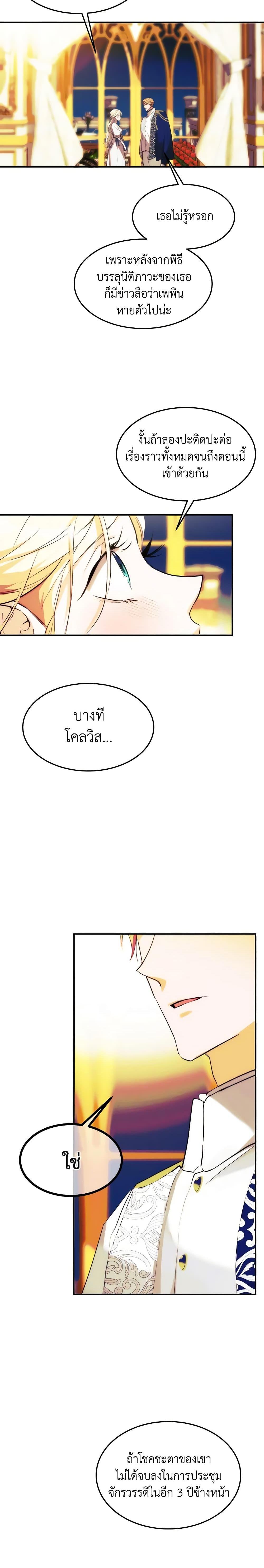 The Princess Pretends to Be Crazy ตอนที่ 49 10