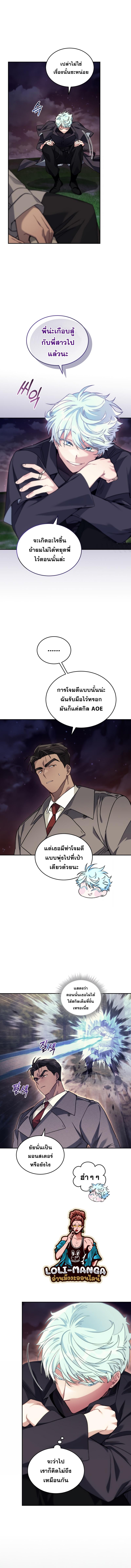 I Stole the Number One Ranker ตอนที่ 49 10