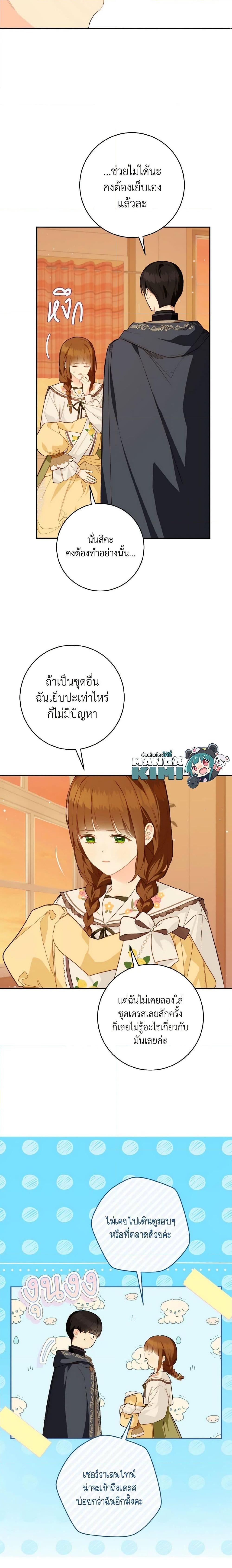 My Farm by the Palace ตอนที่ 49 11