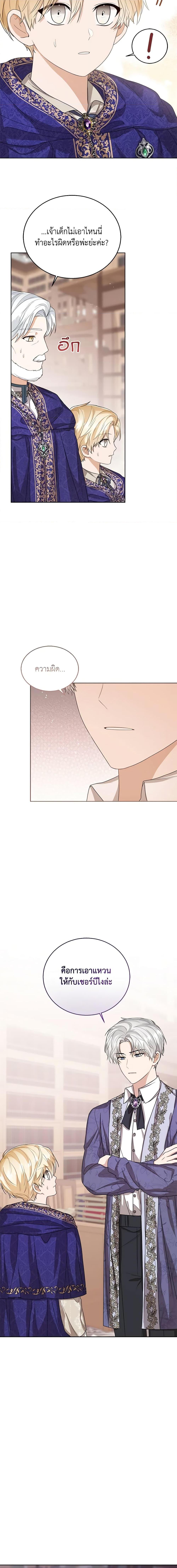 The Baby Princess Can See Status Windows ตอนที่ 49 12