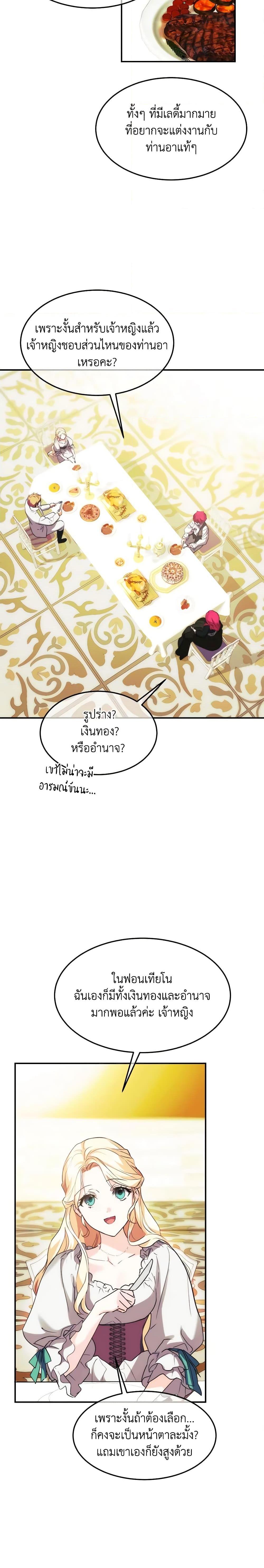 The Princess Pretends to Be Crazy ตอนที่ 49 12