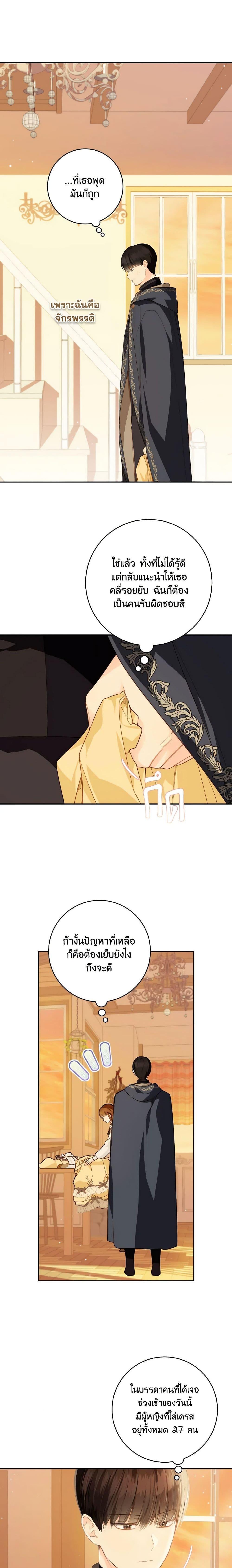 My Farm by the Palace ตอนที่ 49 12