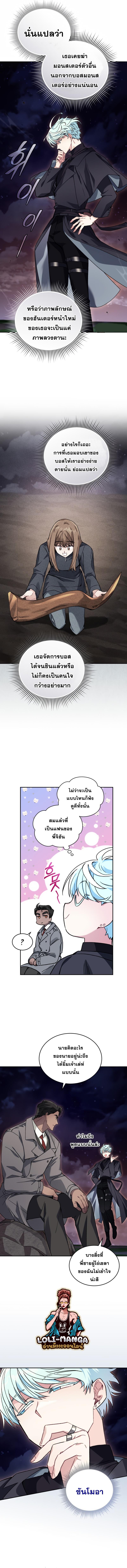 I Stole the Number One Ranker ตอนที่ 49 12
