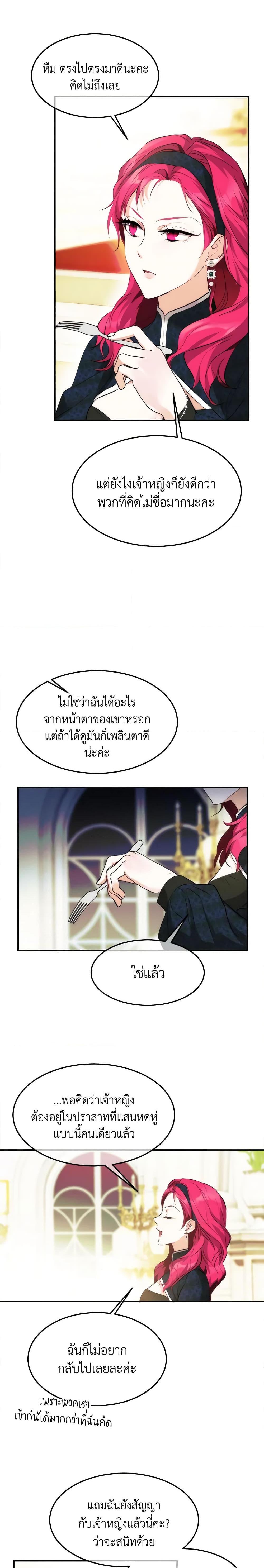 The Princess Pretends to Be Crazy ตอนที่ 49 13