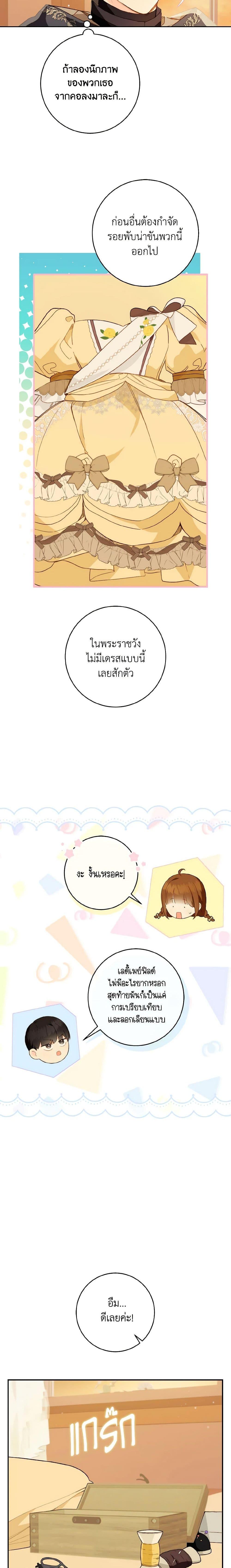 My Farm by the Palace ตอนที่ 49 13