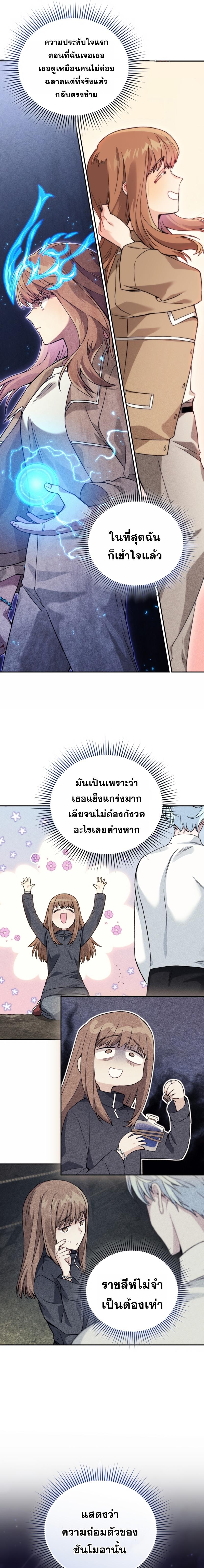 I Stole the Number One Ranker ตอนที่ 49 13