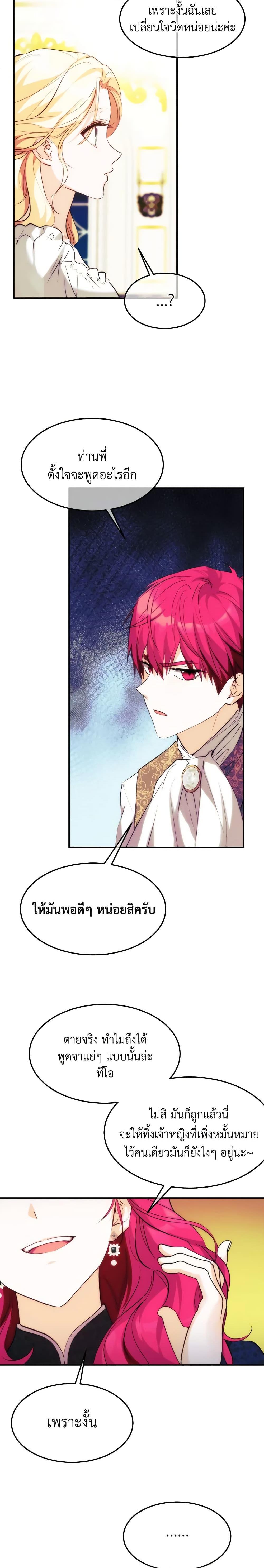 The Princess Pretends to Be Crazy ตอนที่ 49 14