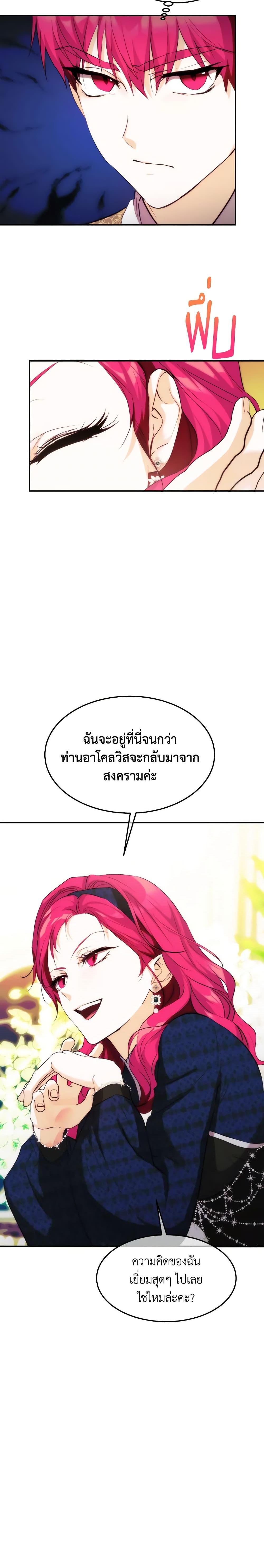 The Princess Pretends to Be Crazy ตอนที่ 49 15