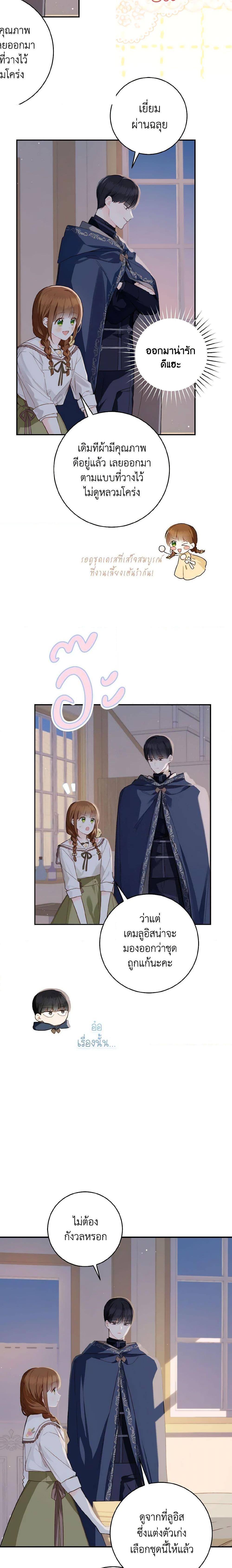 My Farm by the Palace ตอนที่ 49 15