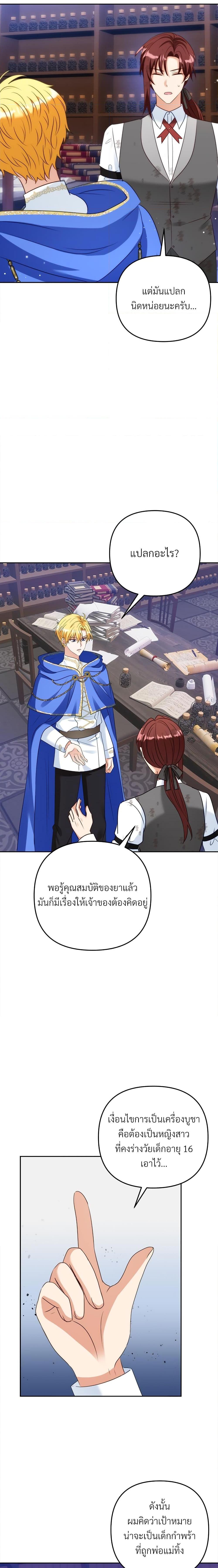 I ตอนที่ 49 16