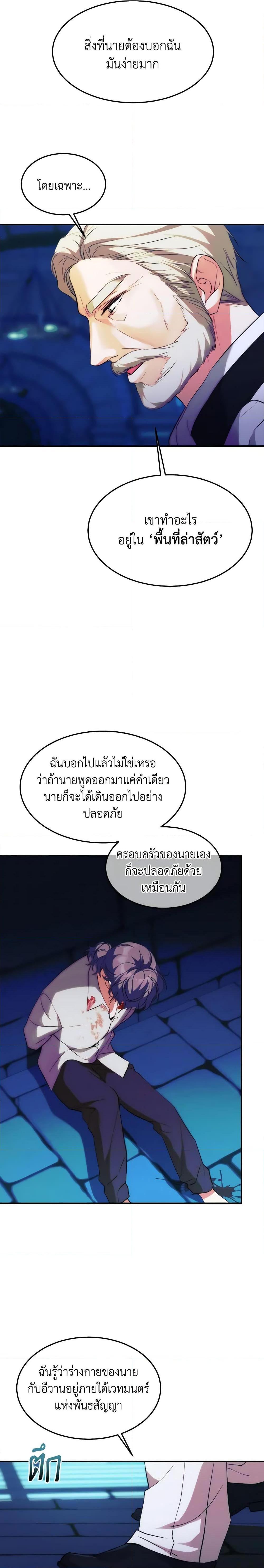 The Princess Pretends to Be Crazy ตอนที่ 49 18