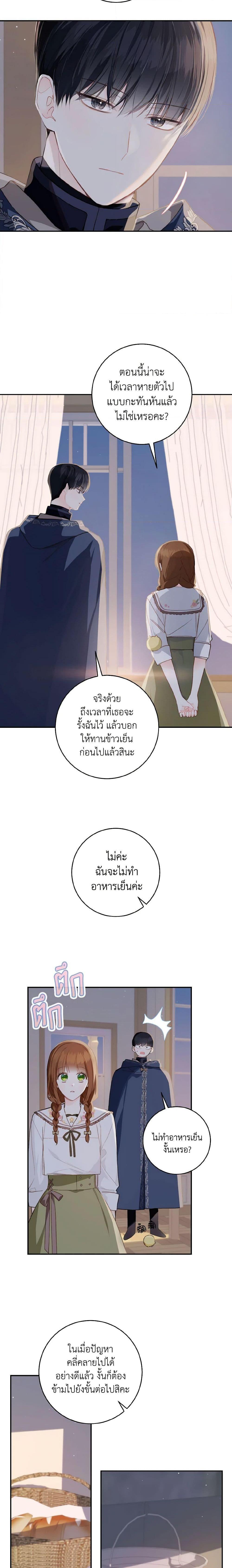 My Farm by the Palace ตอนที่ 49 18