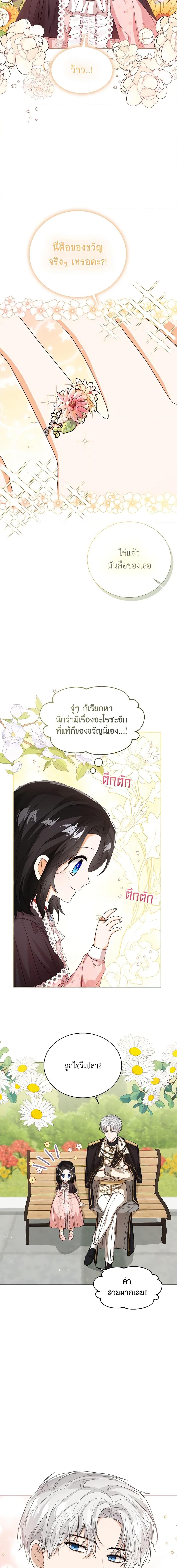 The Baby Princess Can See Status Windows ตอนที่ 49 18