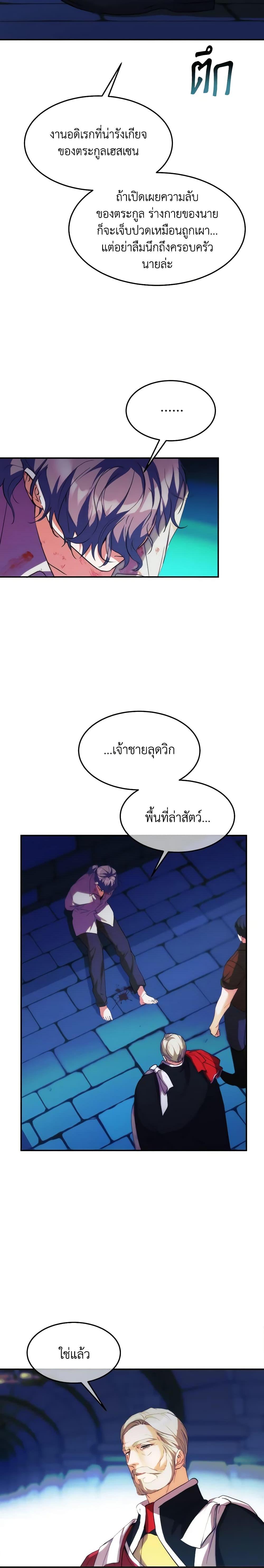 The Princess Pretends to Be Crazy ตอนที่ 49 19