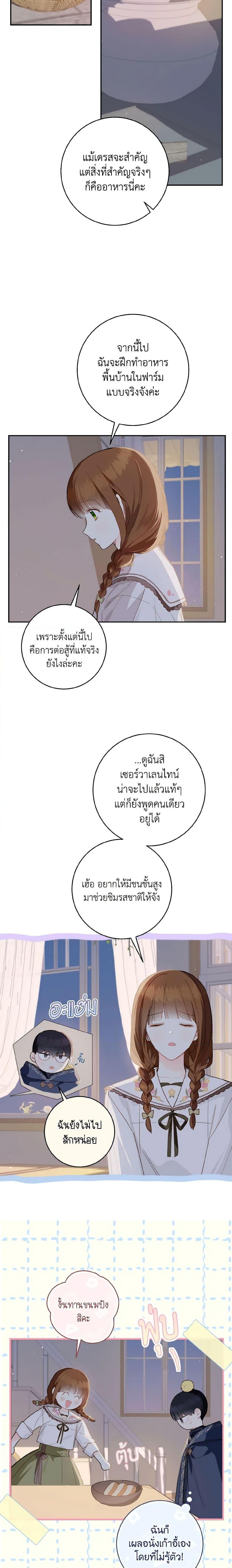 My Farm by the Palace ตอนที่ 49 19