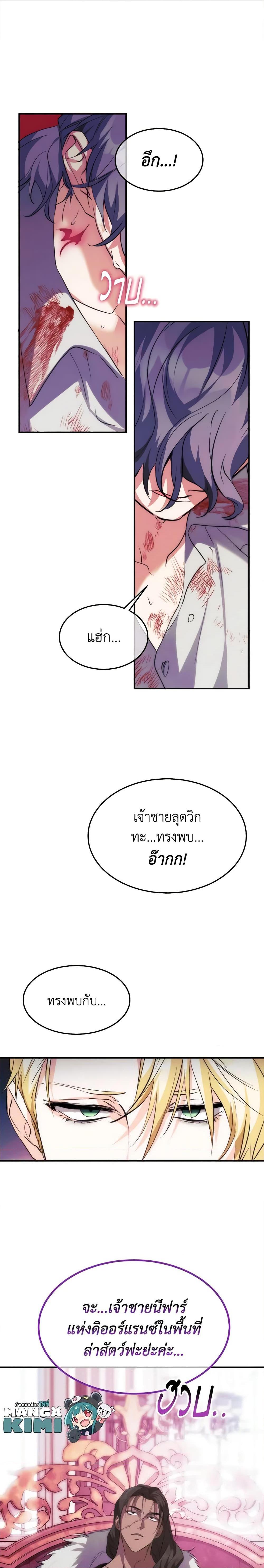 The Princess Pretends to Be Crazy ตอนที่ 49 20