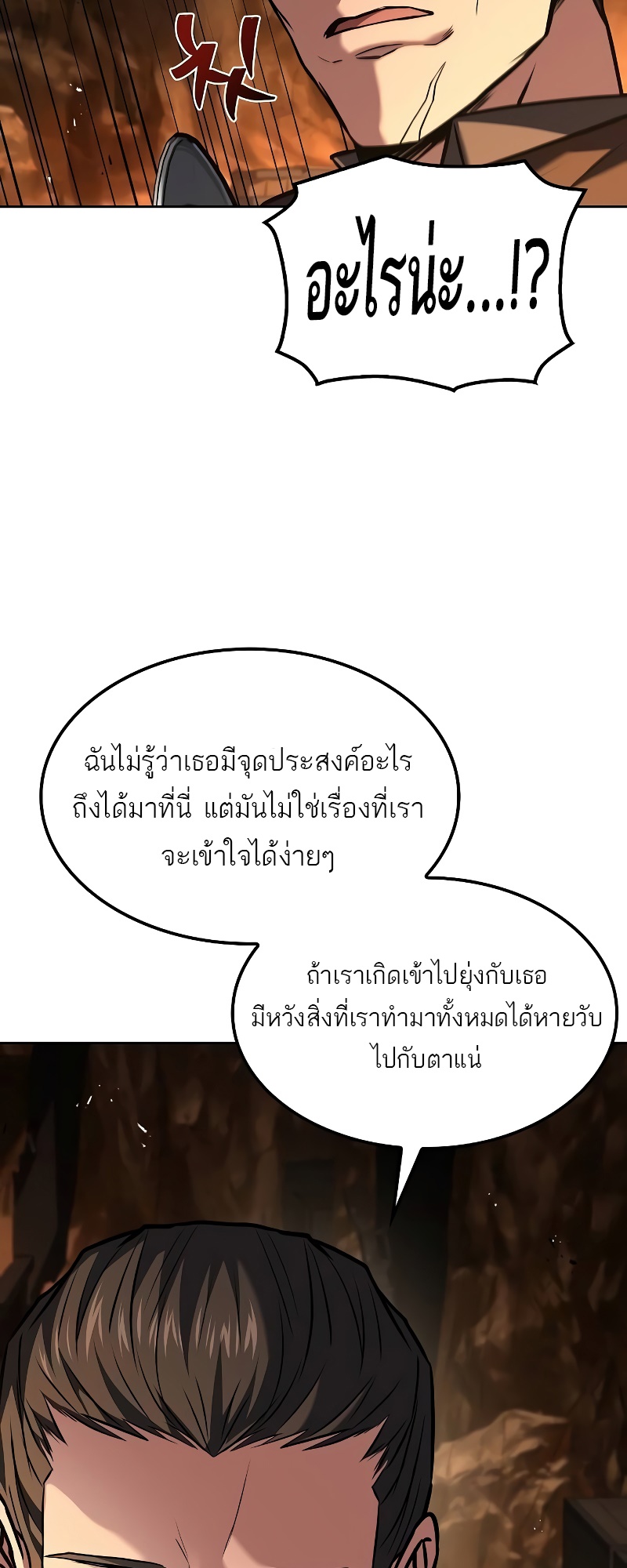 A Wizard ตอนที่ 49 20