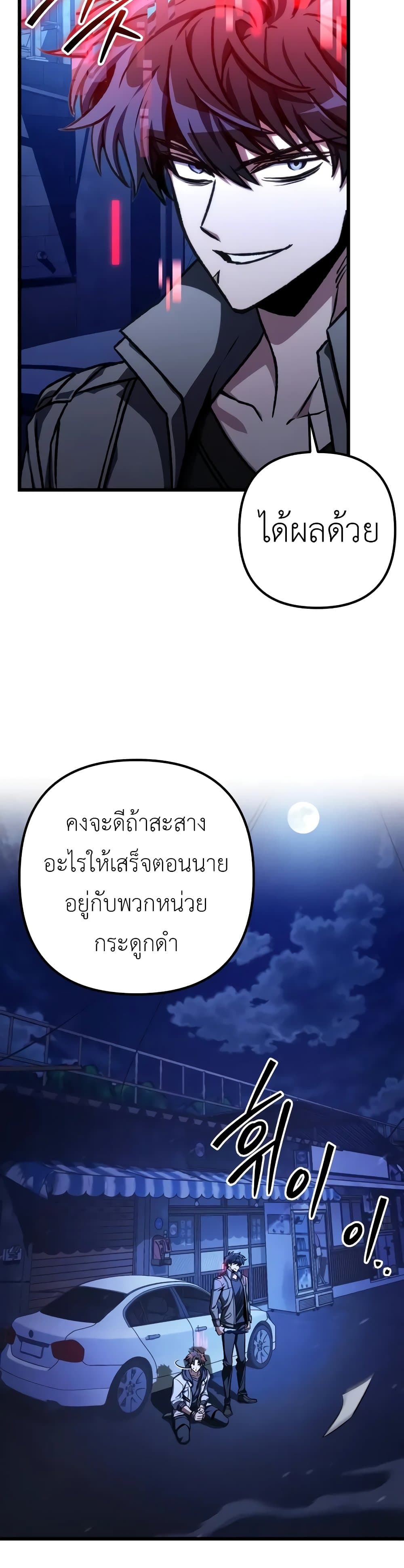 The Genius Assassin Who Eats Everything ตอนที่ 49 20