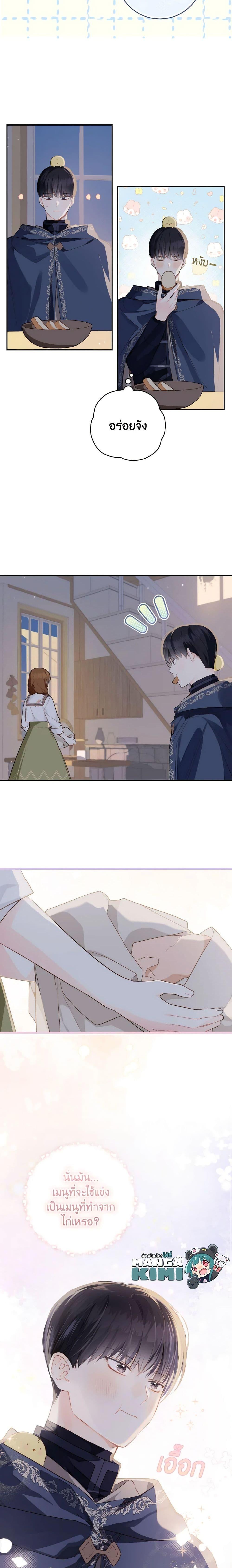 My Farm by the Palace ตอนที่ 49 20