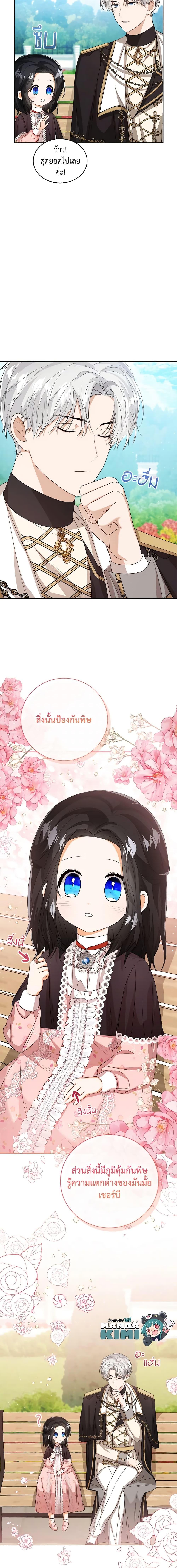 The Baby Princess Can See Status Windows ตอนที่ 49 20