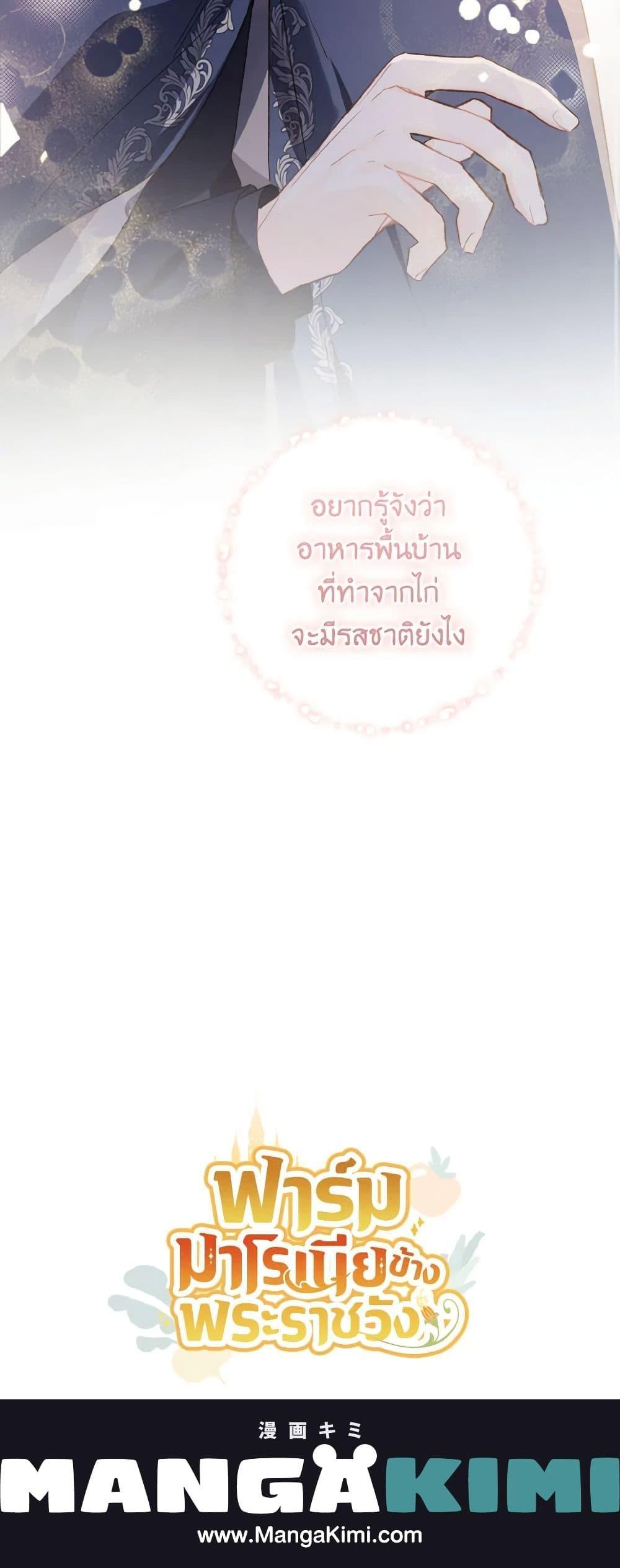 My Farm by the Palace ตอนที่ 49 21