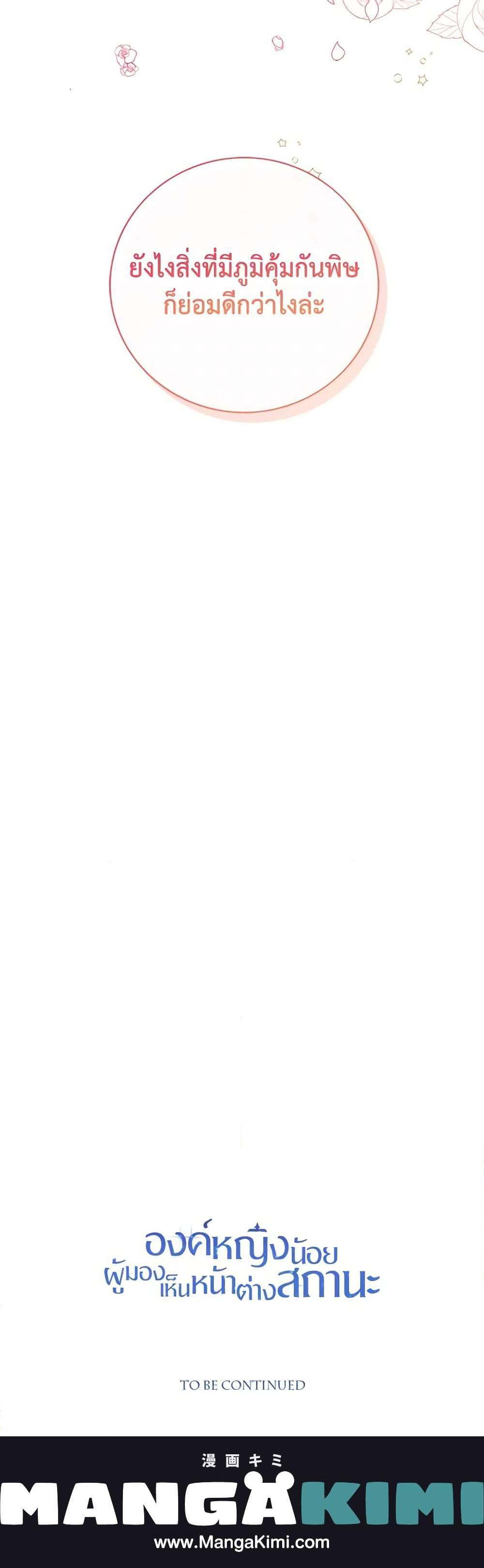 The Baby Princess Can See Status Windows ตอนที่ 49 21