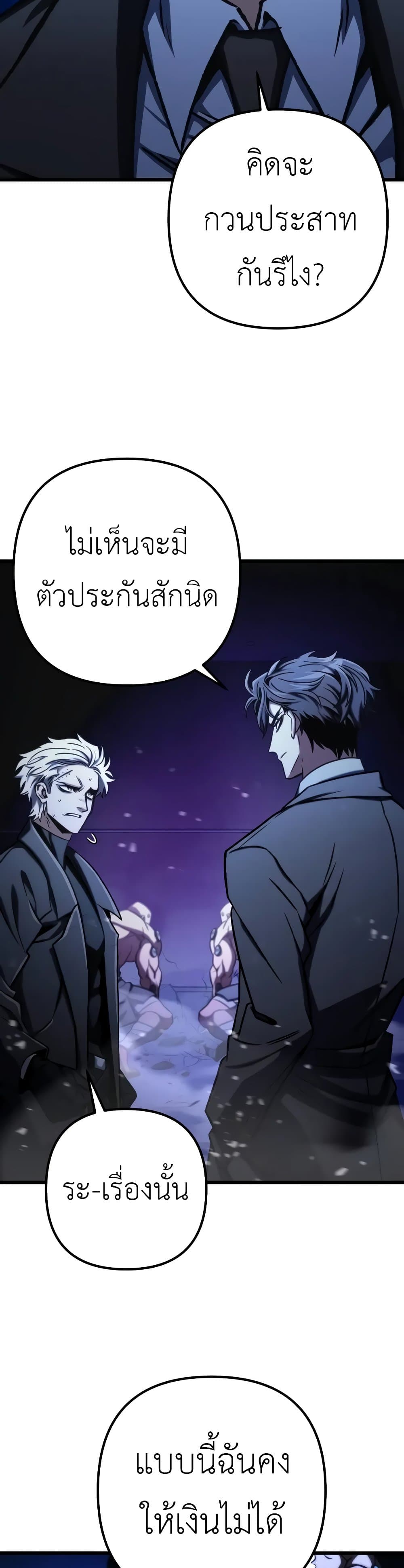 The Genius Assassin Who Eats Everything ตอนที่ 49 26