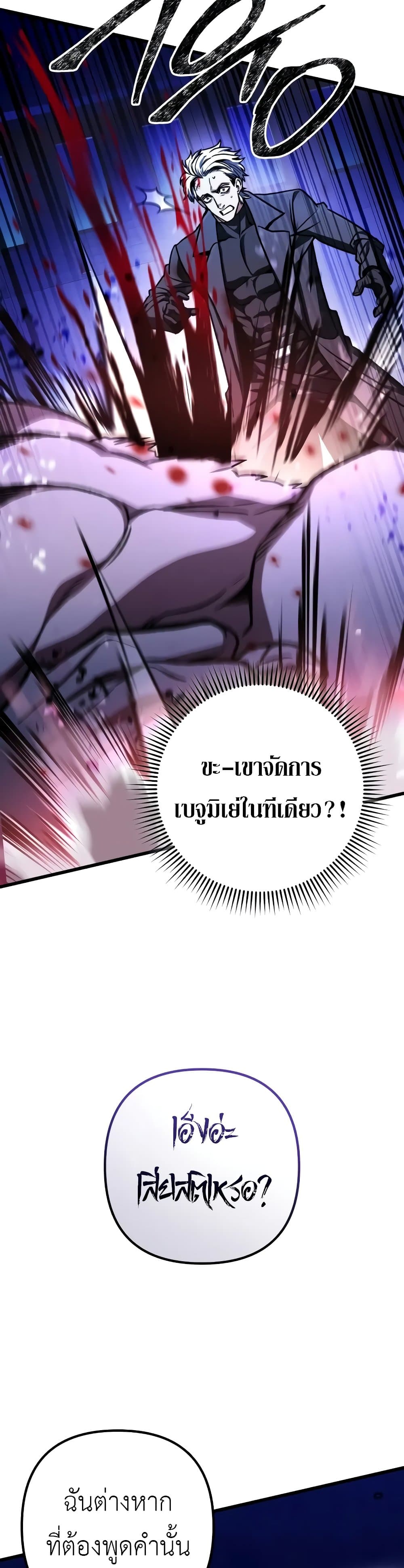 The Genius Assassin Who Eats Everything ตอนที่ 49 31