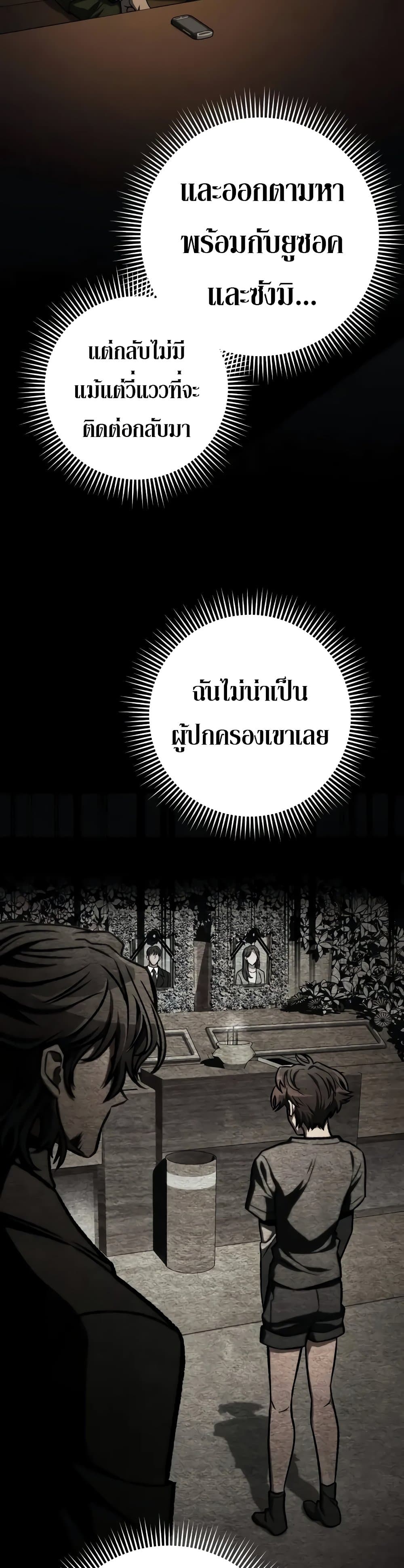 The Genius Assassin Who Eats Everything ตอนที่ 49 40