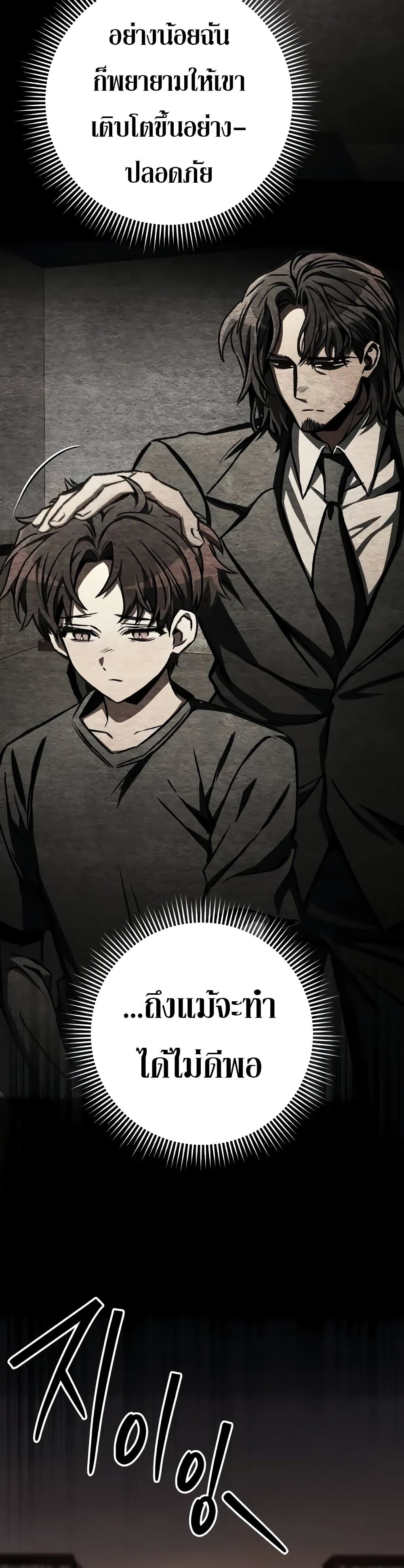The Genius Assassin Who Eats Everything ตอนที่ 49 41